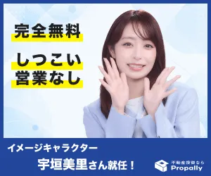 Propally(プロパリー)無料会員登録