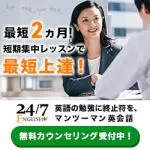 24/7English