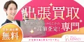 RENECT 新規買取成立プログラム