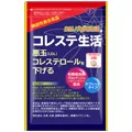 コレステ生活 新規商品購入