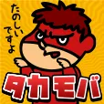 タカモバ(550円コース)