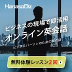 hanaso BIZ(ハナソビズ）