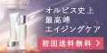 オルビス オルビスユードット