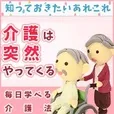 毎日学べる介護法(5500円コース)（au）