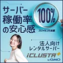 GMOクラウド