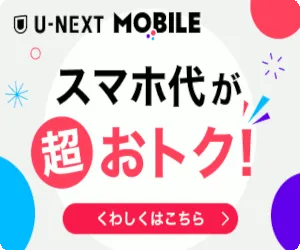 U-NEXT MOBILE