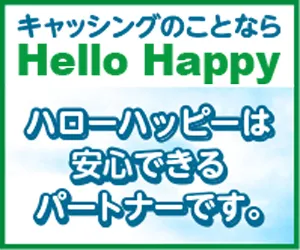 ハローハッピー