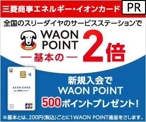 発行 三菱商事エネルギー・イオンカード