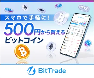 ビットトレード(BitTrade) 購入