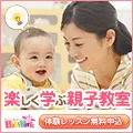親子教室ベビーパーク