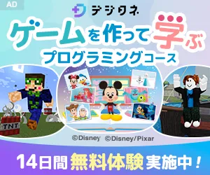 オンラインで学ぶ 小中学生向けプログラミング D-SCHOOLオンライン (ロボットプログラミング)