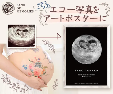 BANK OF MEMORIES 家族の始まりエコー写真をアートポスターに
