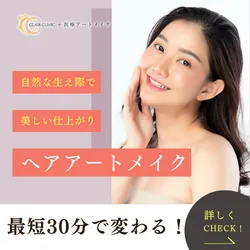 クレアクリニック