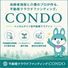 CONDO（コンド） 50万円以上投資