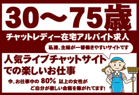フロムぴゅ~ちゃん マダムとおしゃべり館チャットレディー募集 女性求人 募集