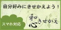 和心きせかえ 550円コース