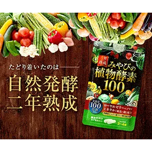 みやびの植物発酵100(みやび)