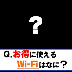 モバレコAir