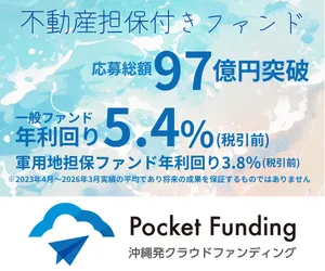 Pocket Funding