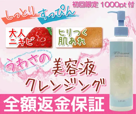 まつ毛エクステに最適 美容液成分配合オイルフリークレンジングの使用感初回限定キャンペーン