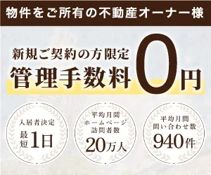 恵比寿不動産 問い合わせ
