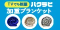 ハグラビ公式ストア