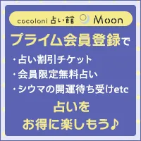 占い館スタンダードコース