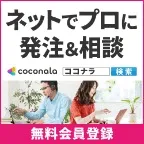 スキルマーケット ココナラ