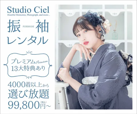 成人式の振袖レンタル スタジオシエル