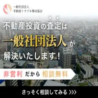トラブル解決協会