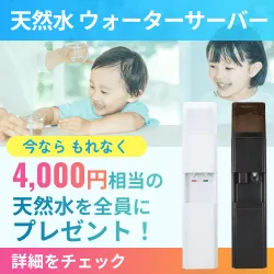 まるっとwater