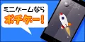 ポチゲー 5500円コース