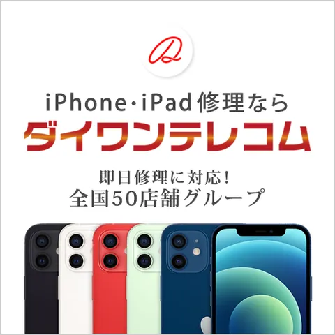 ダイワンテレコム(修理)