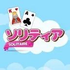 ソリティア(初回7日間無料登録完了)