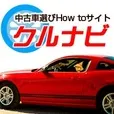 クルナビ (5,500円コース)