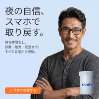 Noah（ノア） ED治療