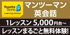 RosettaStone（ロゼッタストーン・ラーニングセンター）