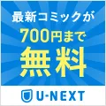 U-NEXT BookPlace(電子書籍・音楽chセット)