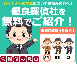 探偵の窓口