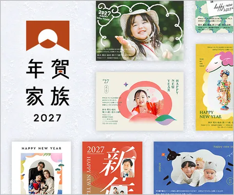 写真入りデザイナーズ年賀状 年賀家族2026