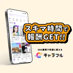 キャラフル