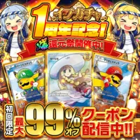 イブガチャ 新規登録で100連ガチャが無料 24時間いつでもネットでオリパが楽しめる