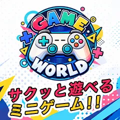 GAME WORLD(ゲームワールド) au/docomo