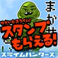 スライムハンターズ(お試し無料次月550円(税込)コース)