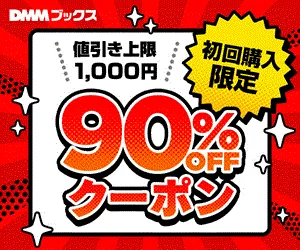 25万冊以上の取り揃え DMMブックス