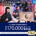 アメリカン・エキスプレス・ビジネス・ゴールド・カード 個人