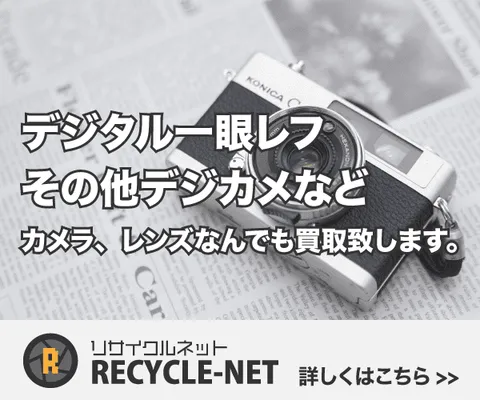 カメラ買取 JUSTY リサイクルネット
