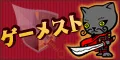 ゲーメスト 5500円コース