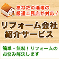 全国優良工務店情報サイト