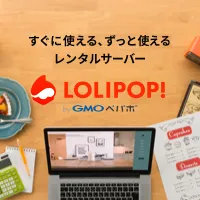 ロリポップ レンタルサーバー エコノミープラン
